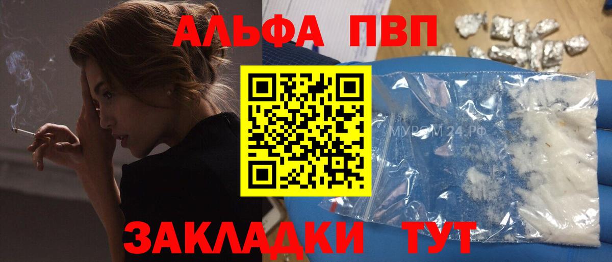 Минусинск  где купить наркотик  А ПВП  А ПВП мука  Вход с VPN  А ПВП кристаллы 