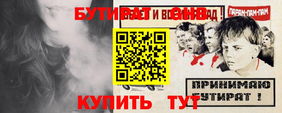 БУТИРАТ оксибутират Минусинск