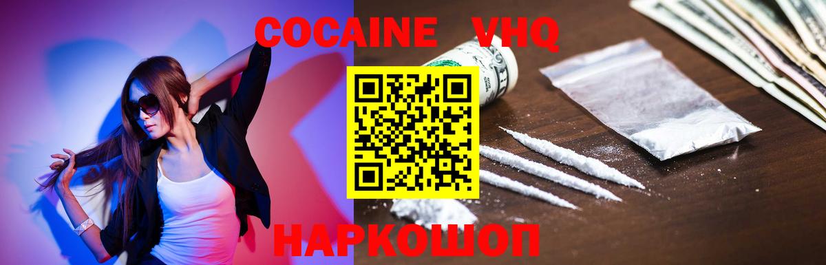 КОКАИН FishScale  Вход с VPN  Минусинск  Cocaine FishScale 