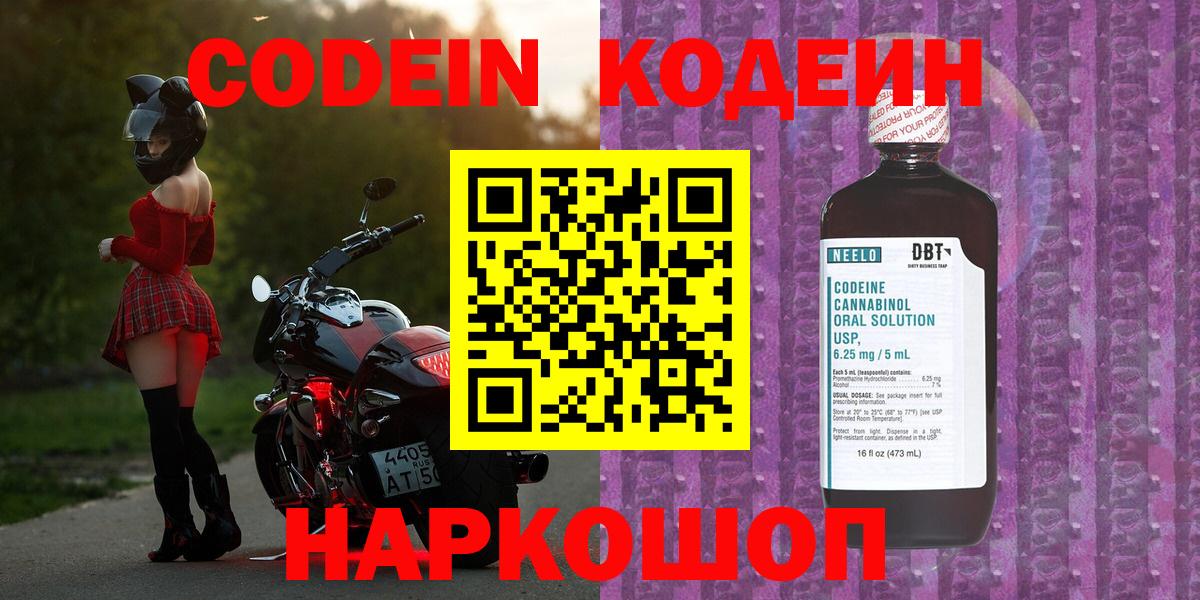 Кодеин напиток Lean (лин) Минусинск