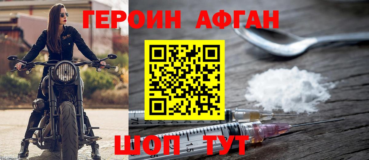 ГЕРОИН VHQ  Вход с VPN  Минусинск 
