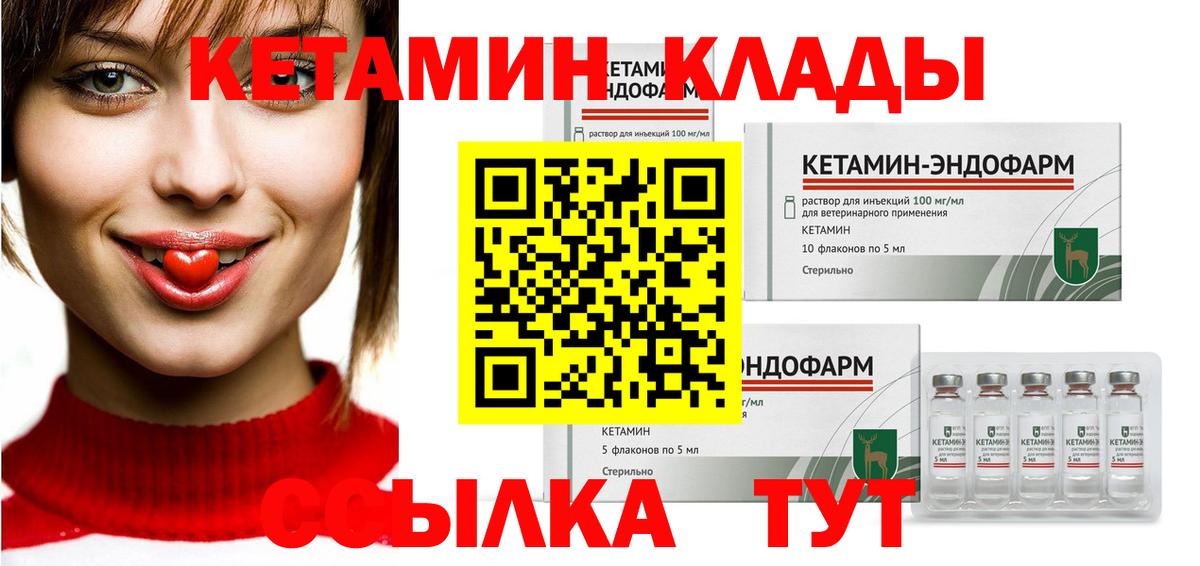 Кетамин ketamine Минусинск