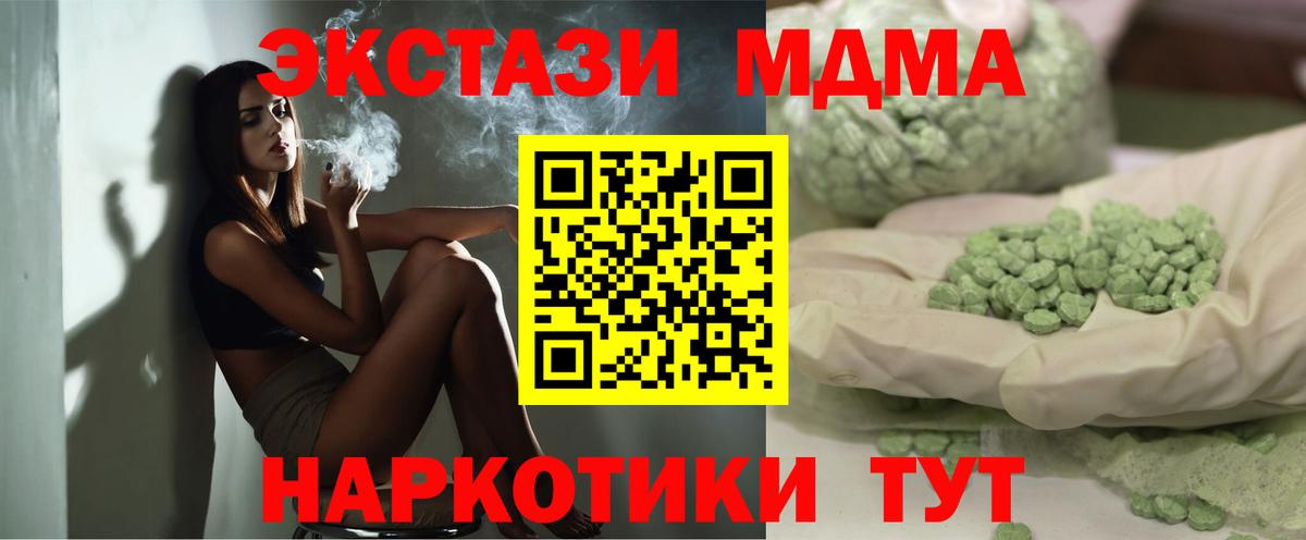 МДМА  MDMA crystal  Вход с VPN  MDMA Molly  Минусинск 