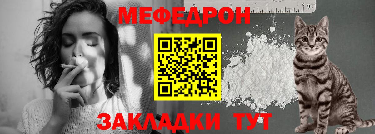 Меф мяу мяу  Минусинск