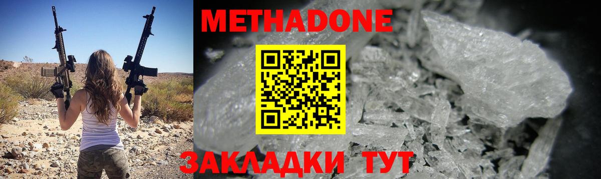 Минусинск  Метадон methadone  Вход с VPN 