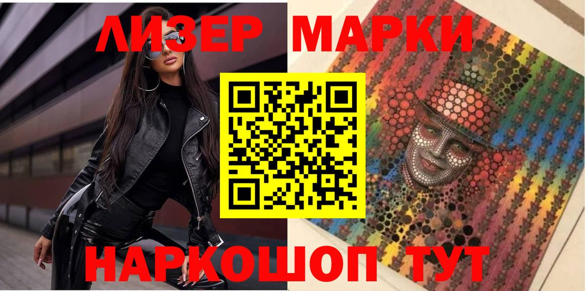 Наркотические марки 1,8мг Минусинск