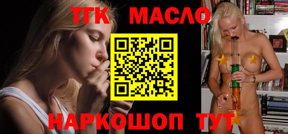 купить   Вход с VPN  Минусинск  ТГК вейп  ТГК THC oil 