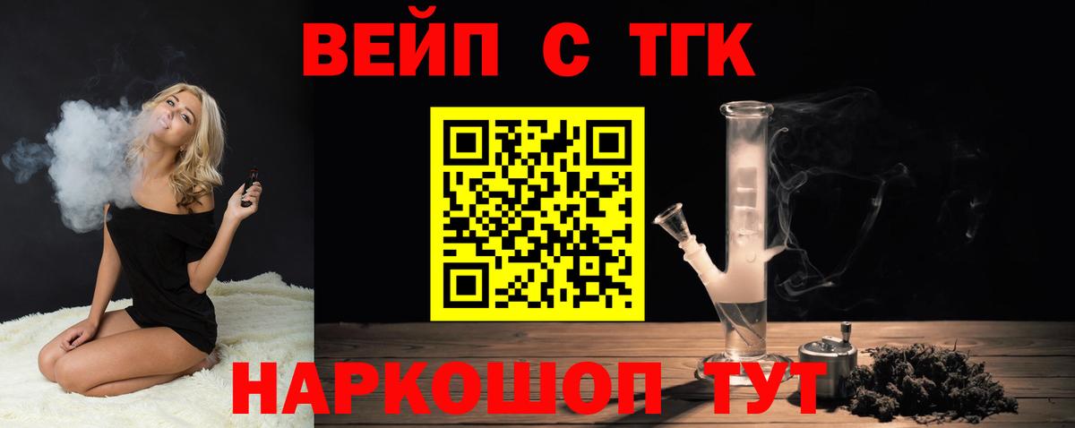 ТГК вейп Минусинск